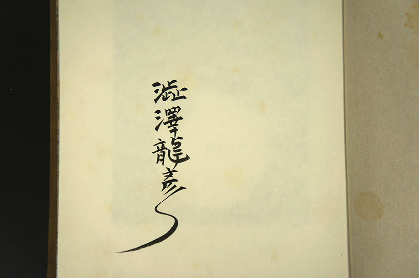 マドンナの真珠 / 澁澤龍彦 | Natsume Books