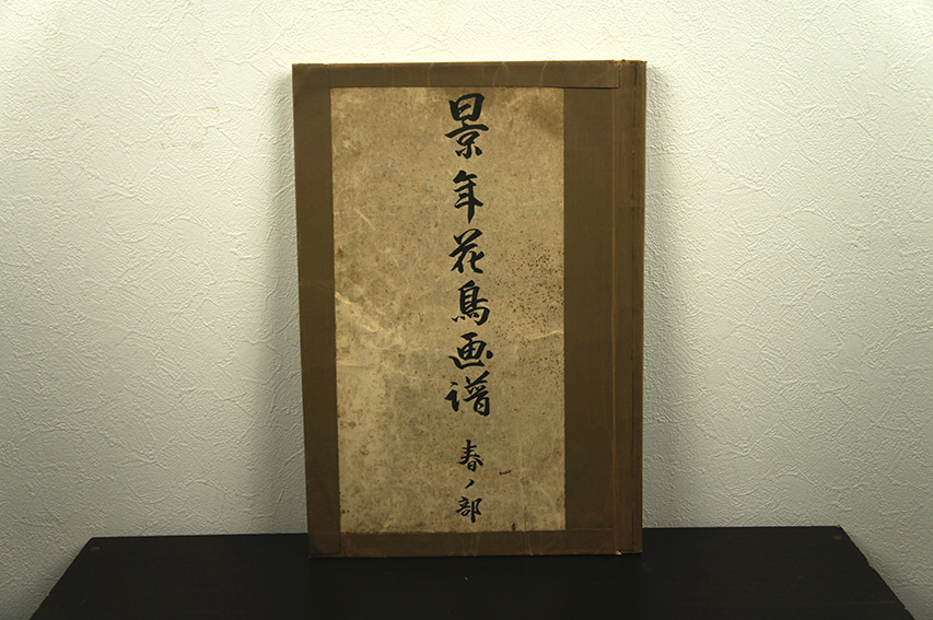 今尾景年 景年花鳥画譜春部 / Keinen Imao | Natsume Books