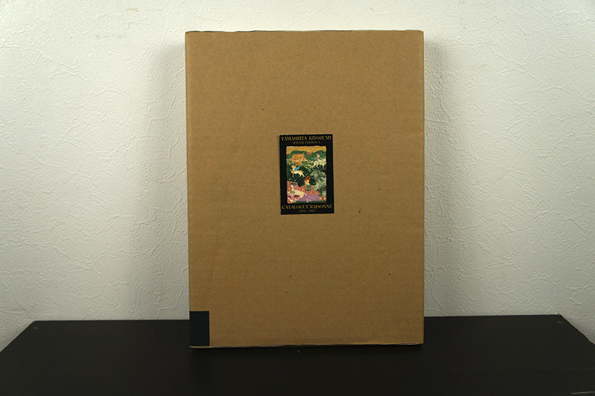山下清澄版画集 山下清澄銅版画全作品集 1967-2007 特装本A 山下清澄版画集 山下清澄銅版画全作品集 1967-2007 特装本A