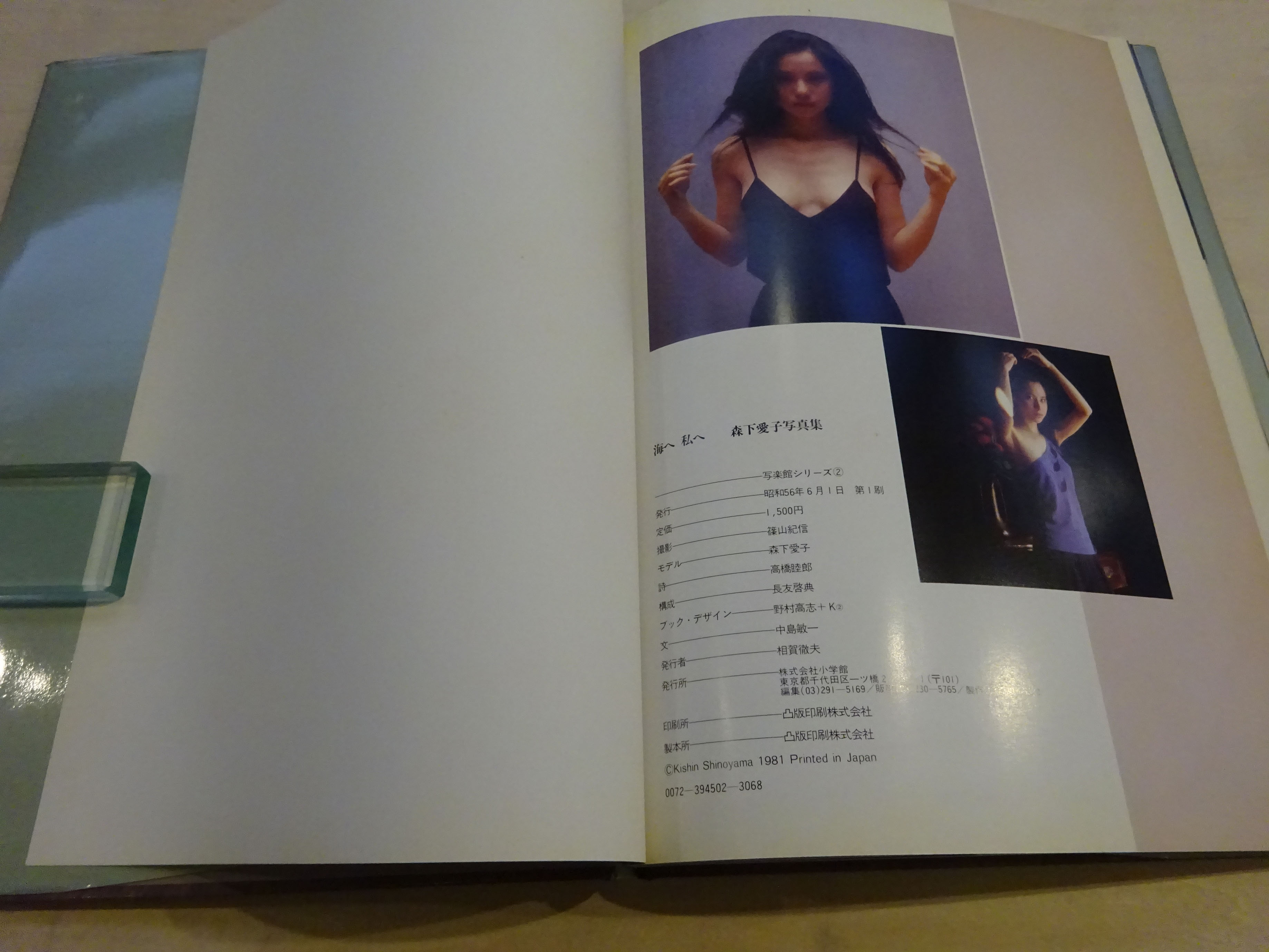 Amazon.co.jp: 森下愛子写真集ー海へ私へ 撮影：篠山紀信 写楽館