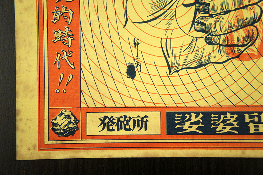 赤瀬川原平作品「娑婆留闘社 獄送激画通信」 / Genpei Akasegawa