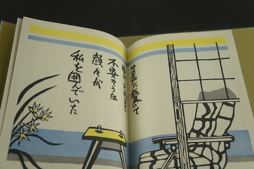 関野準一郎 小さな誕生 木石洞私刊本第18番 / 関野準一郎