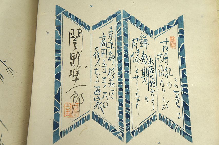 古事記絵巻 関野準一郎合羽刷絵本(関野準一郎) / 並樹書店