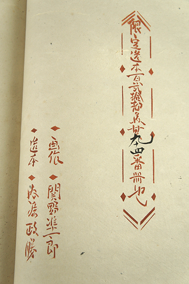 合羽版絵本 古事記絵巻 / 関野準一郎 | Natsume Books
