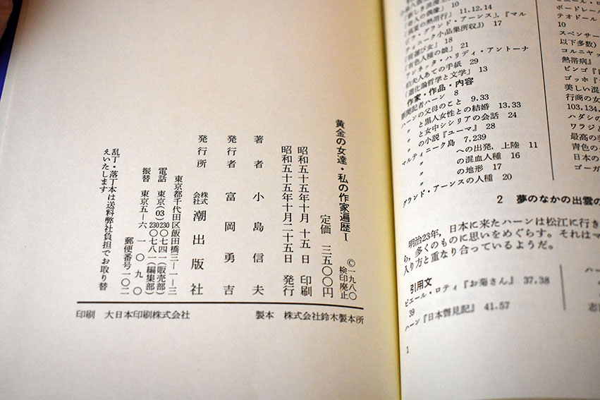 初版】私の作家遍歴 小島信夫 3冊