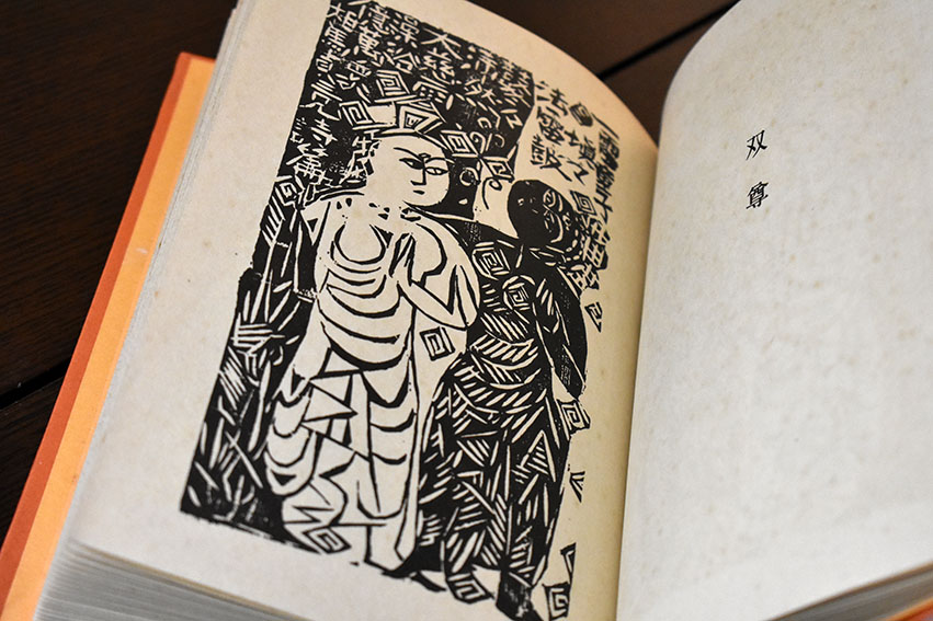 板歎異 限定版叢書 / 棟方志功 | Natsume Books