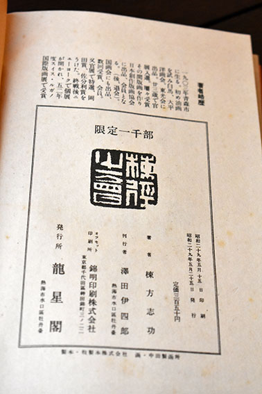 今週の新着アイテム 限定版叢書 板歎異 / Books Natsume | 棟方志功 アート・デザイン・音楽