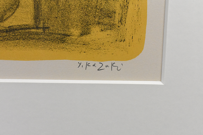 香月泰男 母子像よりPL.11 | 絵画など美術品の販売と買取 | 東京