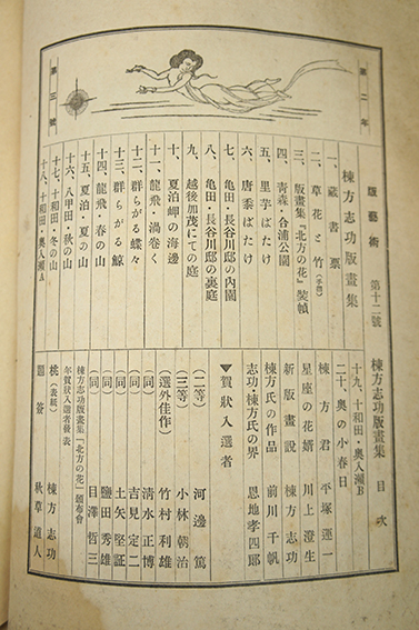 版芸術 3月号 棟方志功版画集 / 棟方志功 | Natsume Books