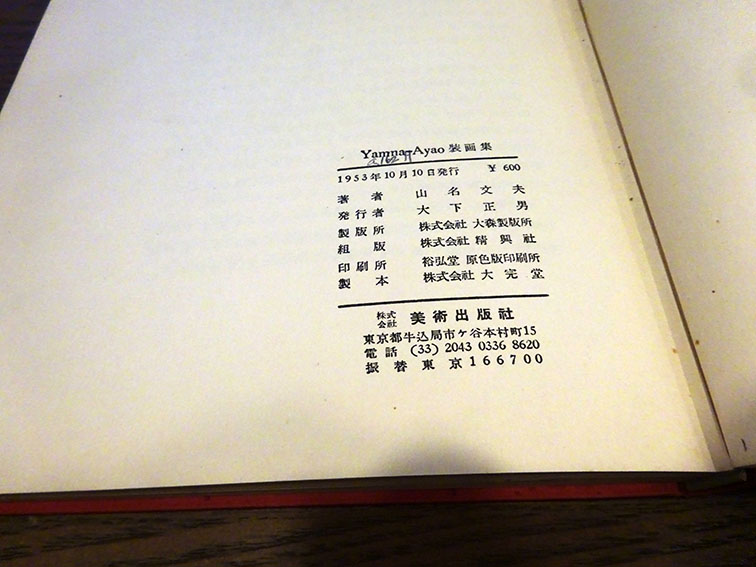 山名文夫装画集 / 山名文夫 | Natsume Books 山名文夫装画集 / 山名文夫 | Natsume Books