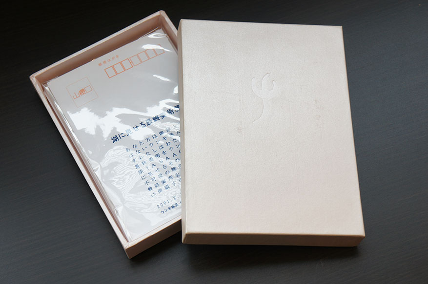 湖に見せる量子芸術展 / 松澤宥 | Natsume Books