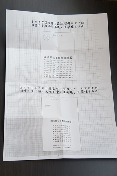 湖に見せる量子芸術展 / 松澤宥 | Natsume Books
