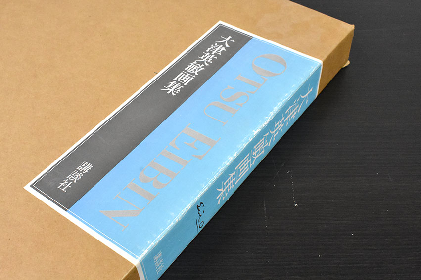 大津英敏画集 / 大津英敏 | Natsume Books 大津英敏画集 / 大津英敏 | Natsume Books