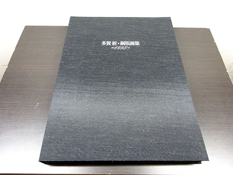 多賀新・銅版画集 / 多賀新 | Natsume Books