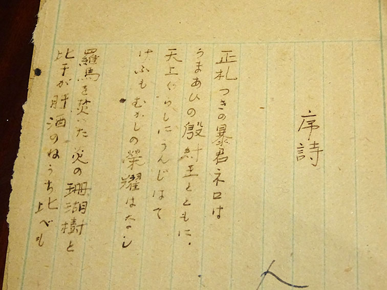 金子光晴詩稿「序詩」 / 金子光晴 | Natsume Books