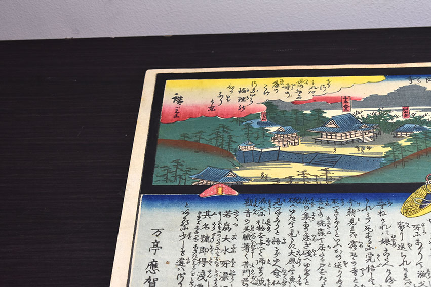 豊国三代・広重二代浮世絵「観音霊験記 西国巡礼 第七番 大和 豊国三代・広重二代浮世絵「観音霊験記 西国巡礼 第七番 大和