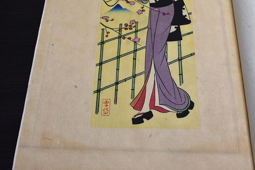 木版画草紙 おせん / 邦枝完二 小村雪岱画 | Natsume Books