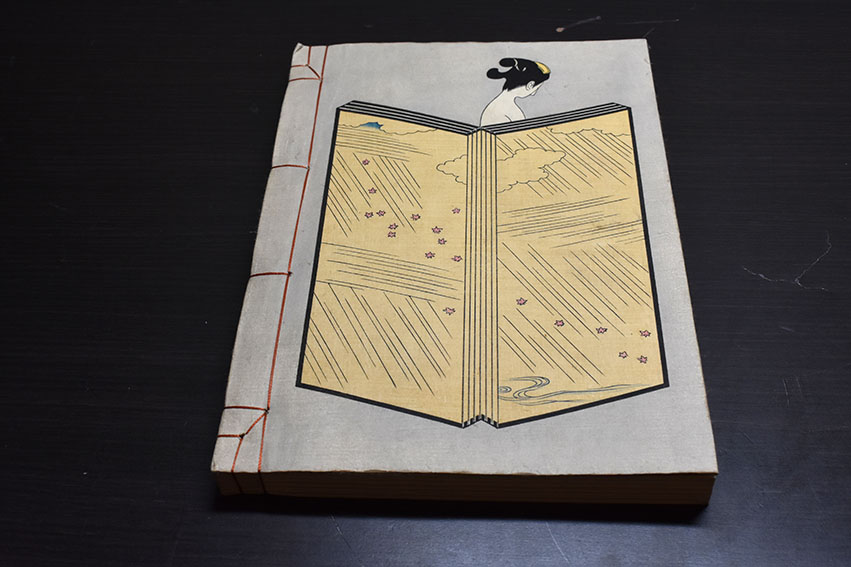 木版画草紙 おせん / 邦枝完二 小村雪岱画 | Natsume Books