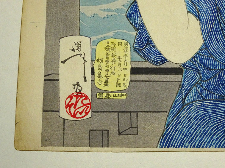 芳年浮世絵「風俗三十二相 すずしさう 明治五六年以来芸妓の風俗