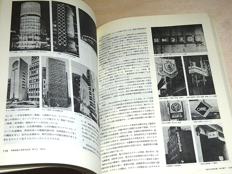 宗教美術研究【1号〜7号セット】多摩美術大学宗教美術研究会