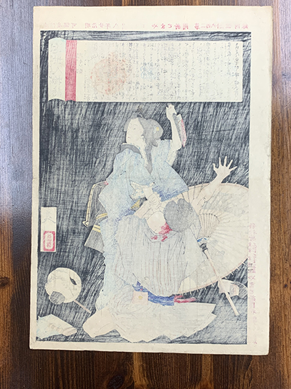 芳年浮世絵「近世人物誌 やまと新聞附録 第十一 花井お梅 芳年浮世絵「近世人物誌 やまと新聞附録 第十一 花井お梅