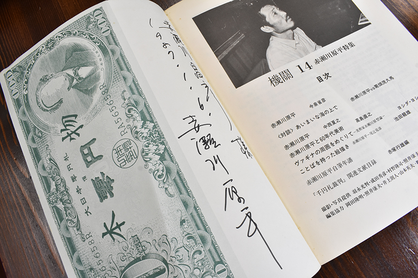 機関14 美術をめぐる思想と評論 赤瀬川原平特集 / 赤瀬川原平