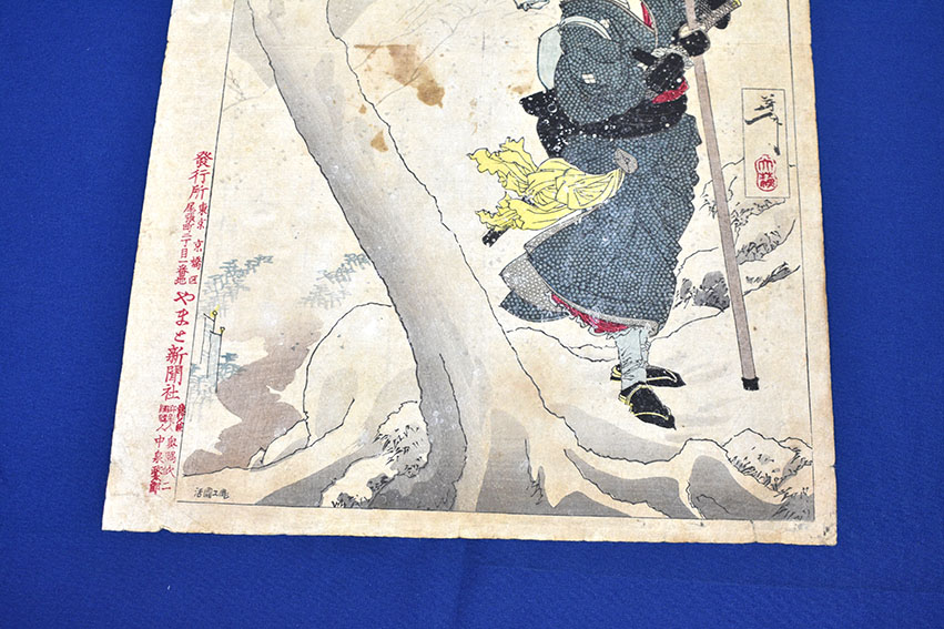 芳年浮世絵「近世人物誌 やまと新聞附録第十六 武田耕雲斎別室時