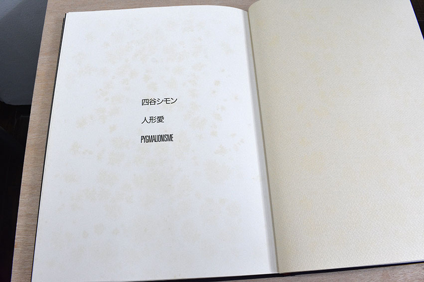 四谷シモン 人形愛 限定版B / 四谷シモン | Natsume Books