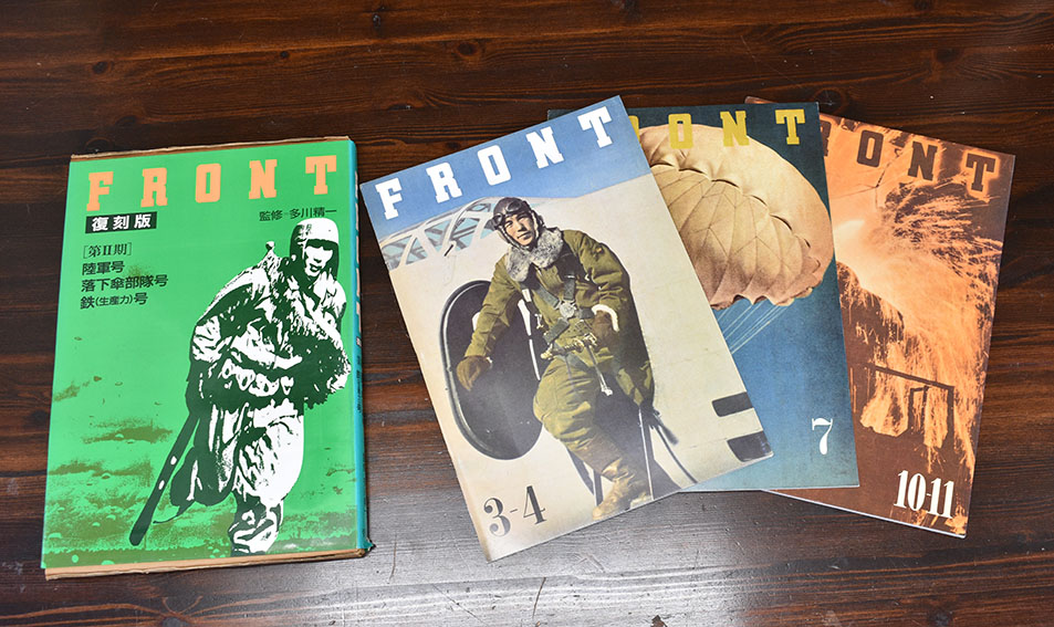 FRONT フロント 復刻版 全3期揃 / 多川精一監修 | Natsume Books