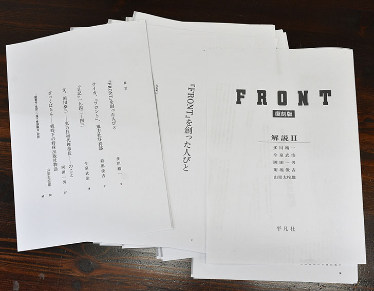 FRONT フロント 復刻版 全3期揃 / 多川精一監修 | Natsume Books