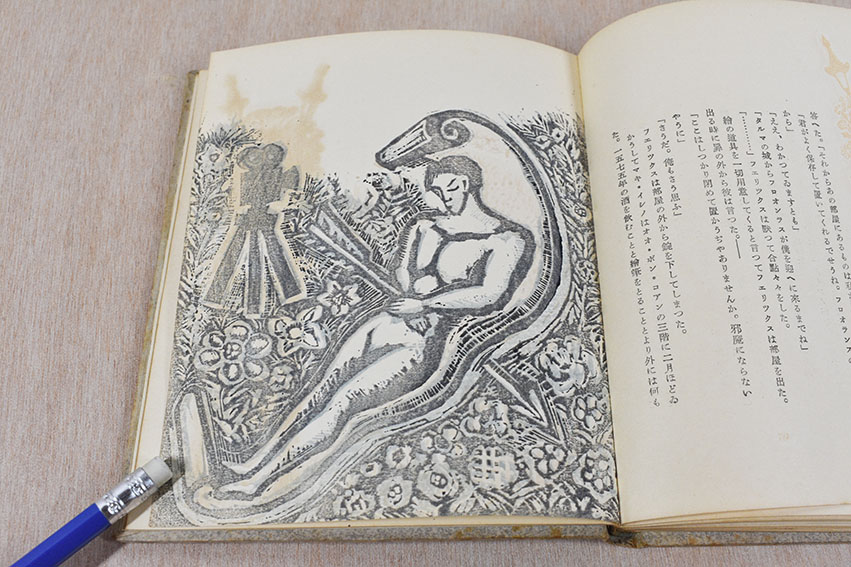 絵本FOU / 佐藤春夫 谷中安規装 | Natsume Books