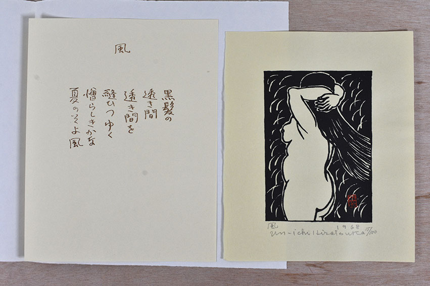 版画三昧(平塚運一 著) / 海月文庫 / 古本、中古本、古書籍の