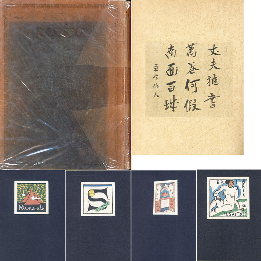 蔵書票の話 / 斎藤昌三 | Natsume Books