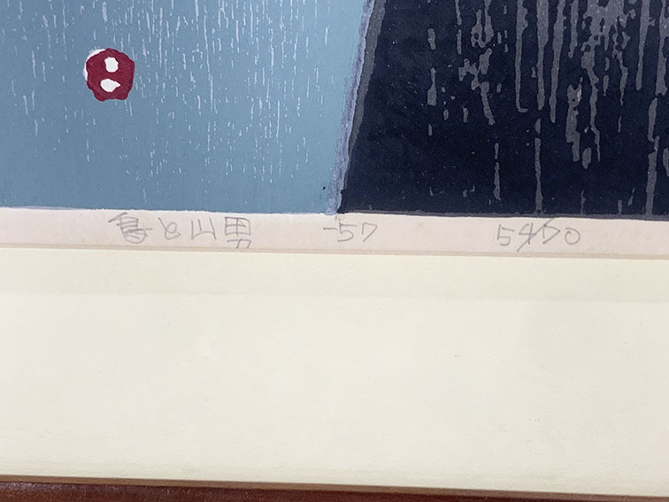畦地梅太郎版画額「鳥と山男」 | Natsume Books