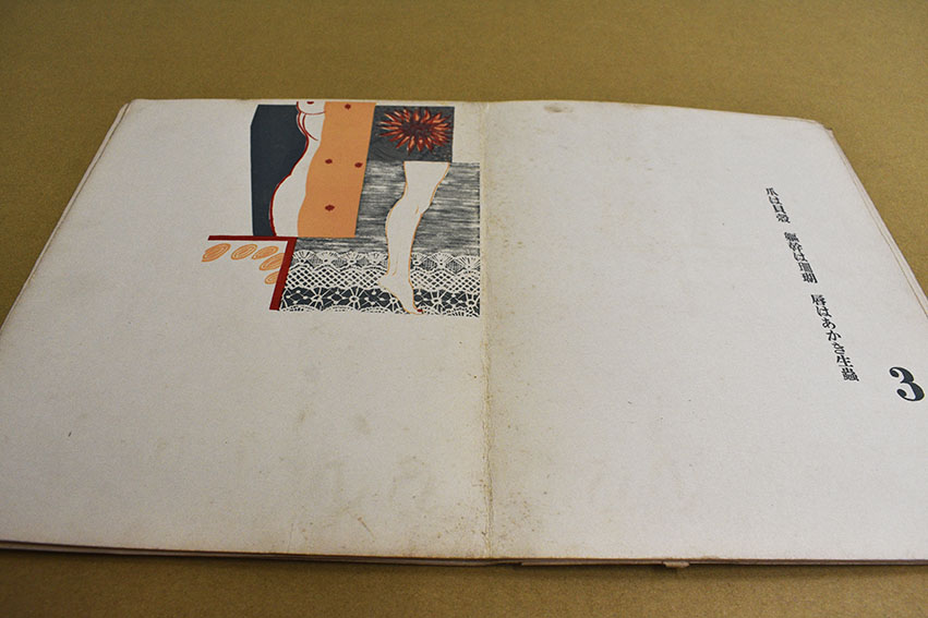 詩と版画連作集 海の童話 / 恩地孝四郎 | Natsume Books