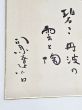 司馬遼太郎直筆色紙「熟柿落ちず碧き円波の雲と陶」 / 司馬遼太郎