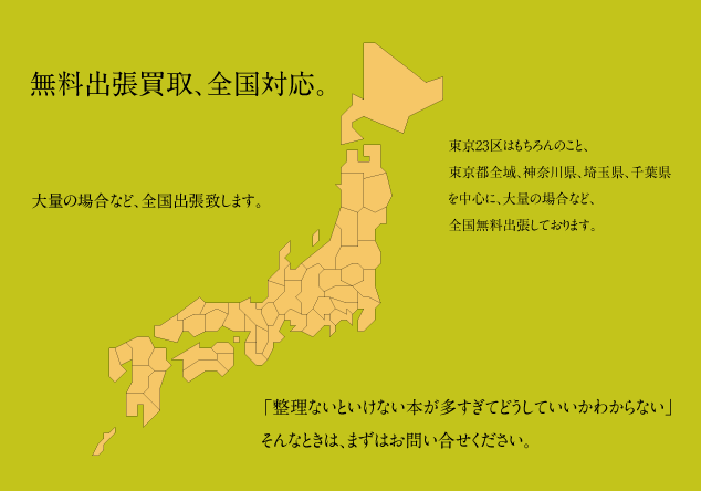 無料出張地域